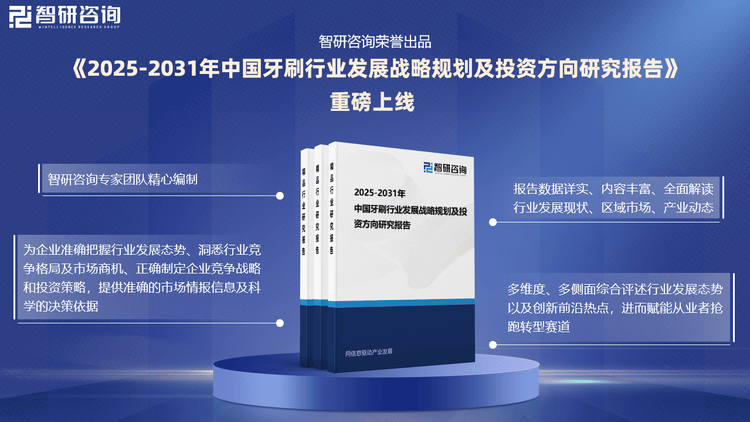 JDB夺宝电子官网研究报告！智研咨询发布牙刷行业市场分析、竞争格局及投资潜力报告(图2)