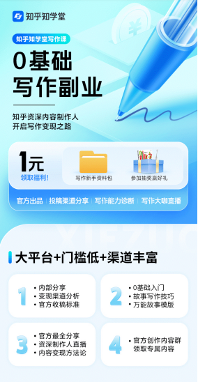 JDB电子试玩平台 低价高质！知乎写作1元课激发全民写作热情赋能文字梦想(图2)